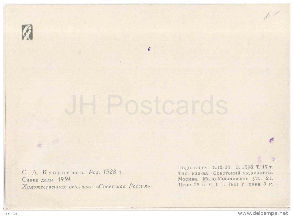 painting by Kupriyanov - Blue Distance , 1959 - sea - russian art - unused - JH Postcards