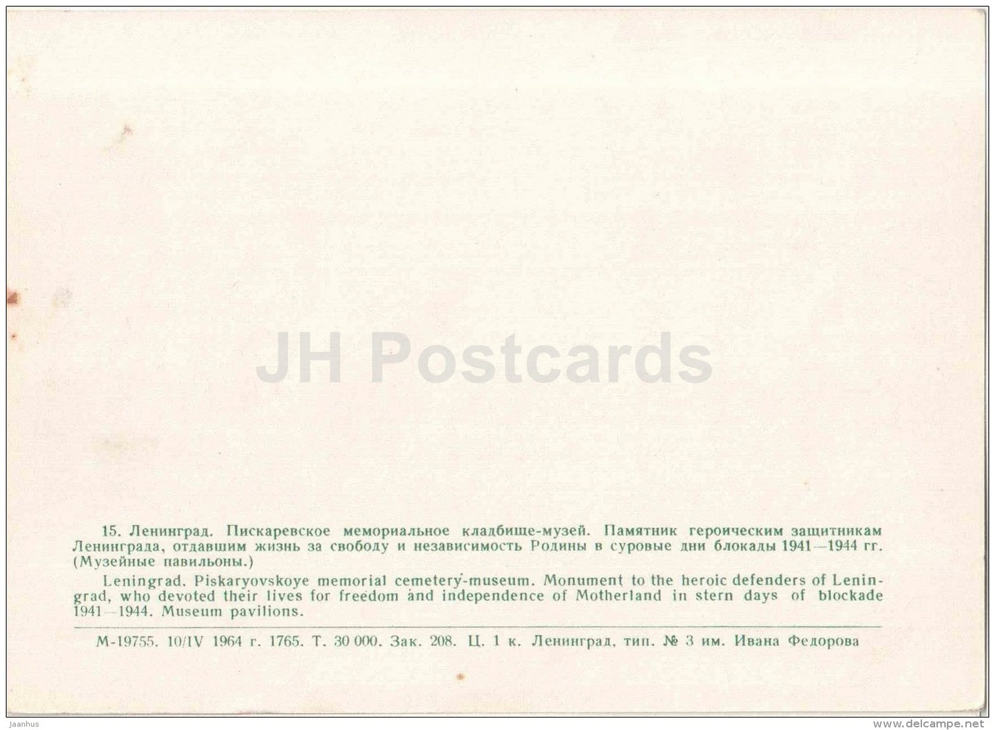 Museum Pavilions - Piskaryovskoye Memorial Cemetery - Leningrad - St. Petersburg - 1964 - Russia USSR - unused - JH Postcards