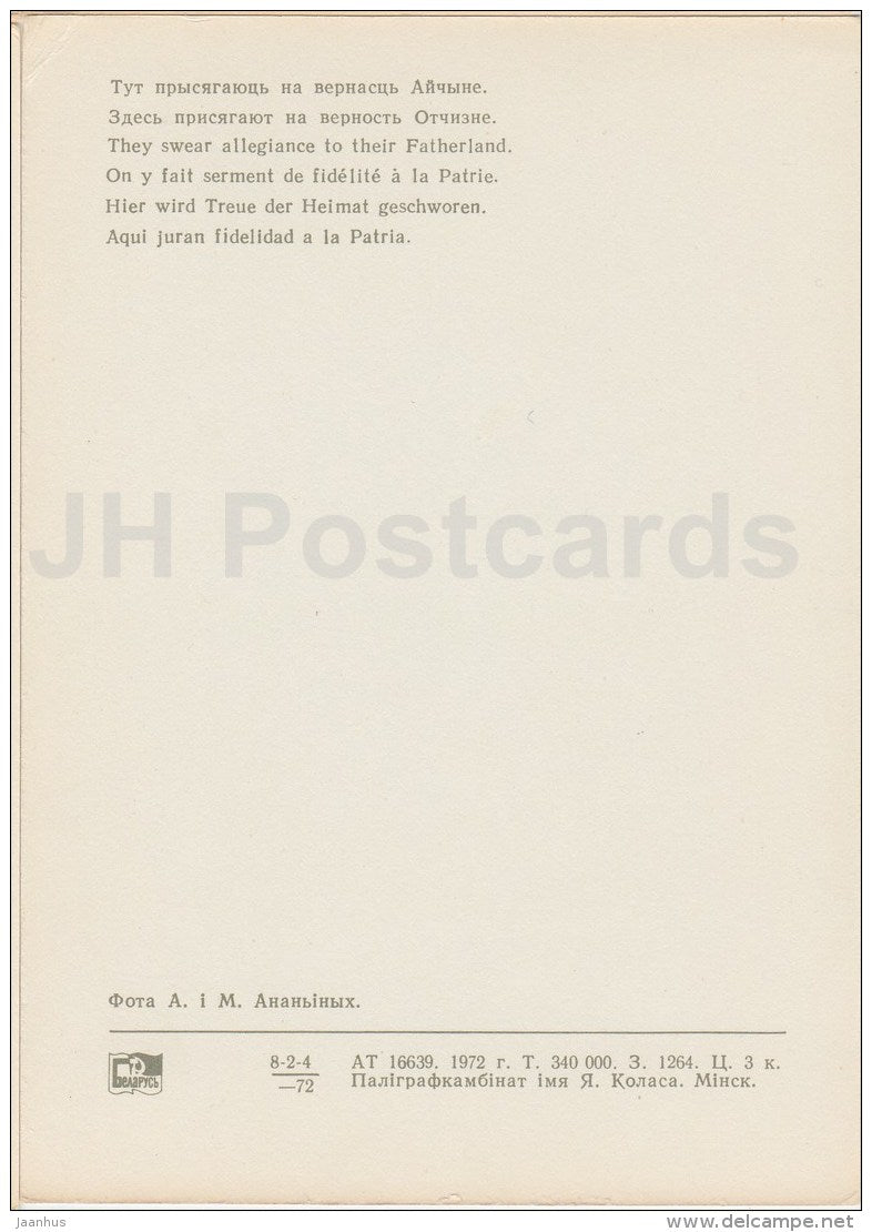 they swear allegiance to their fatherland - memorial - Brest Fortress - 1972 - Belarus USSR - unused - JH Postcards