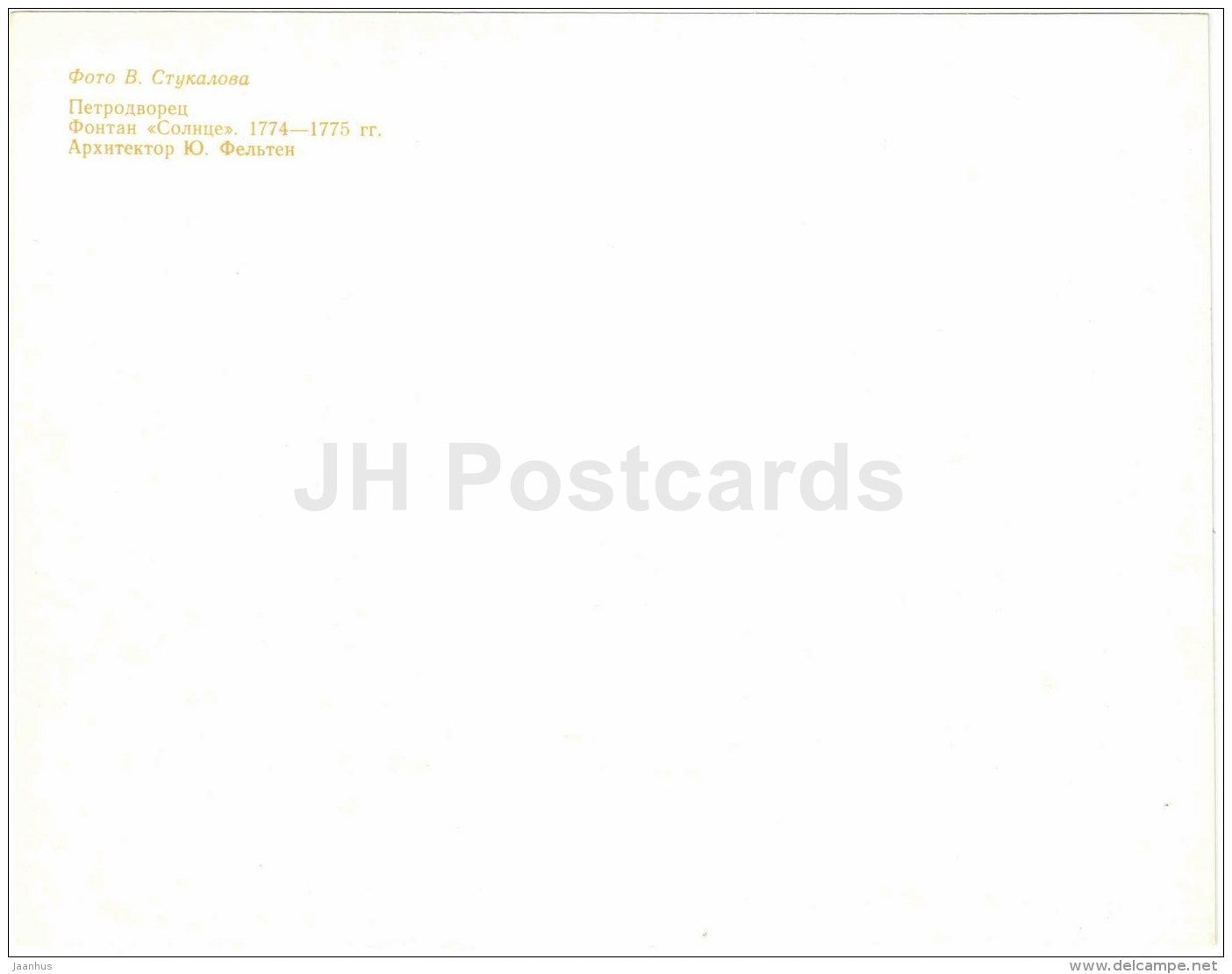 The Sun fountain - fountain - Petrodvorets - 1977 - Russia USSR - unused - JH Postcards