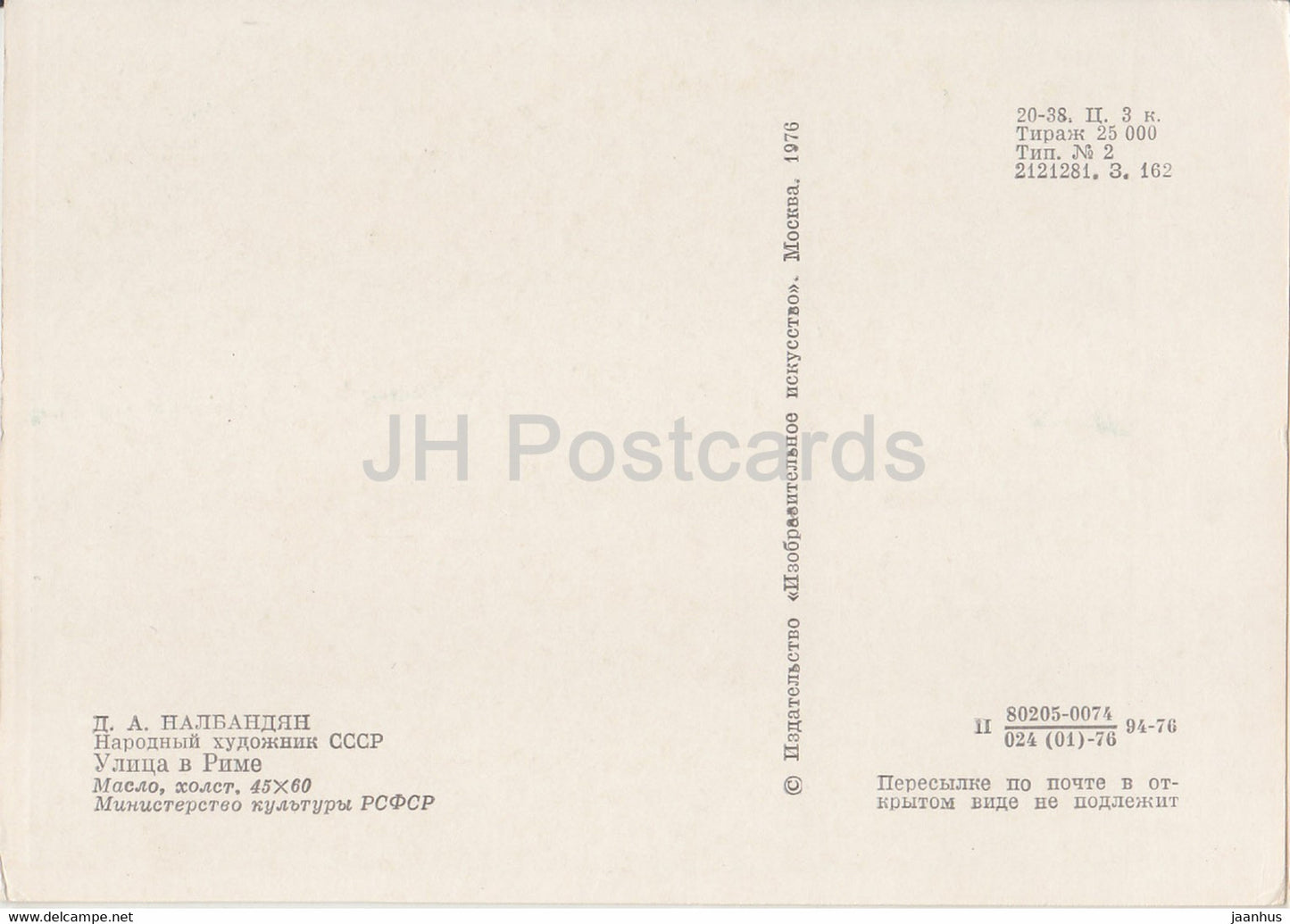 painting by D. Nalbandyan - Street in Rome - Armenian art - 1976 - Russia USSR - unused