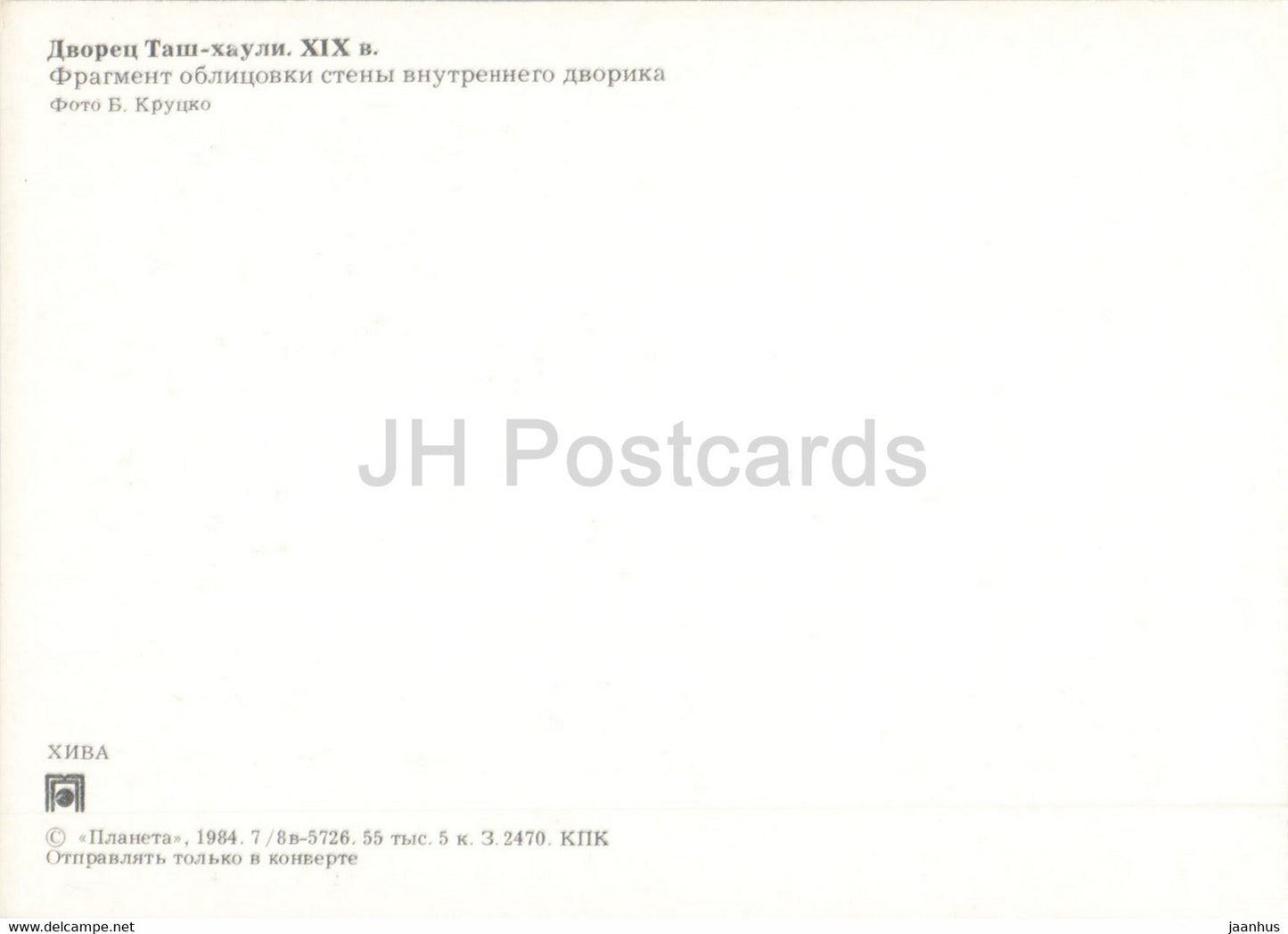 Khiva - Tash Hauli Palace Complex - cladding fragment - 1984 - Uzbekistan USSR - unused