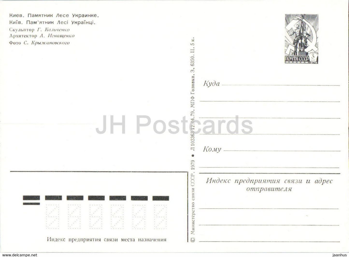 Kyiv - Kiev - monument to Ukrainian Poet Lesya Ukrainka - 1 - postal stationery - 1979 - Ukraine USSR - unused
