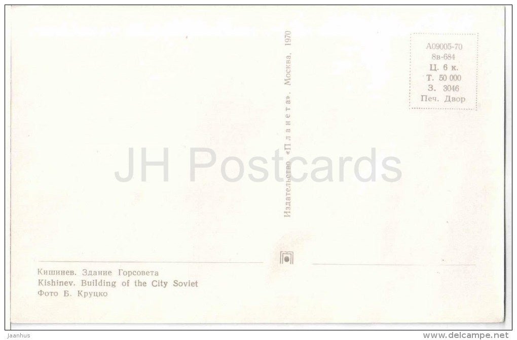 Building of the City soviet - trolleybus - Kishinev - Chisinau - 1970 - Moldova USSR - unused - JH Postcards