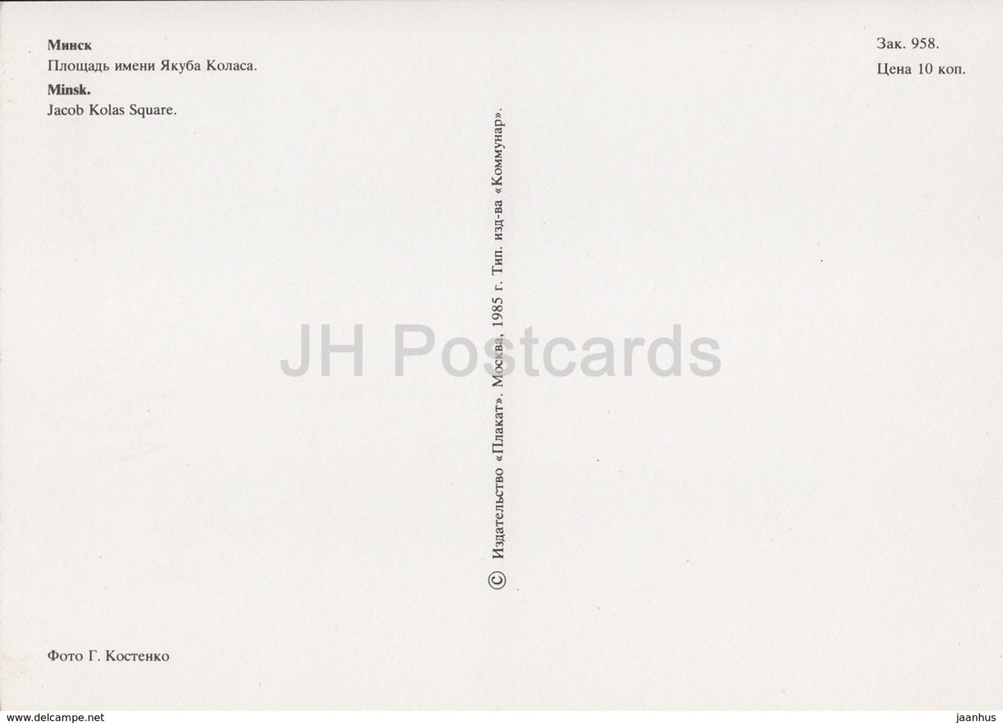 Minsk - Yakub-Kolas-Straße - Straßenbahn - 1985 - Weißrussland UdSSR - unbenutzt