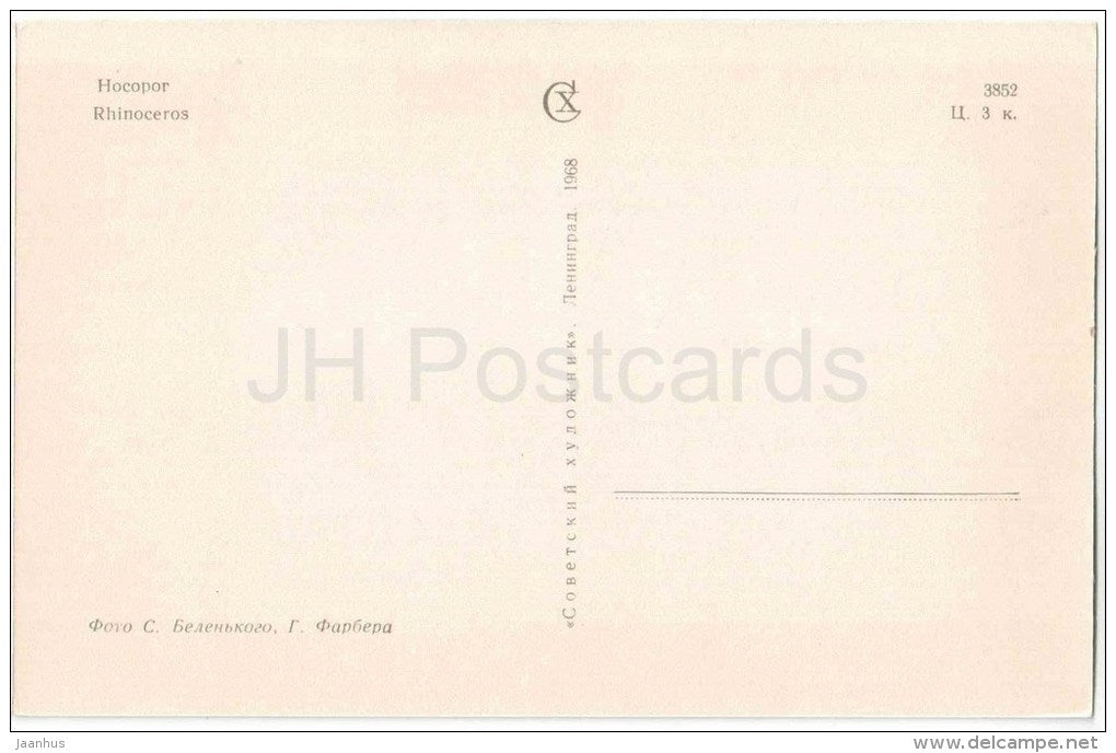 Rhinoceros - Leningrad Zoo - 1968 - Russia USSR - unused - JH Postcards