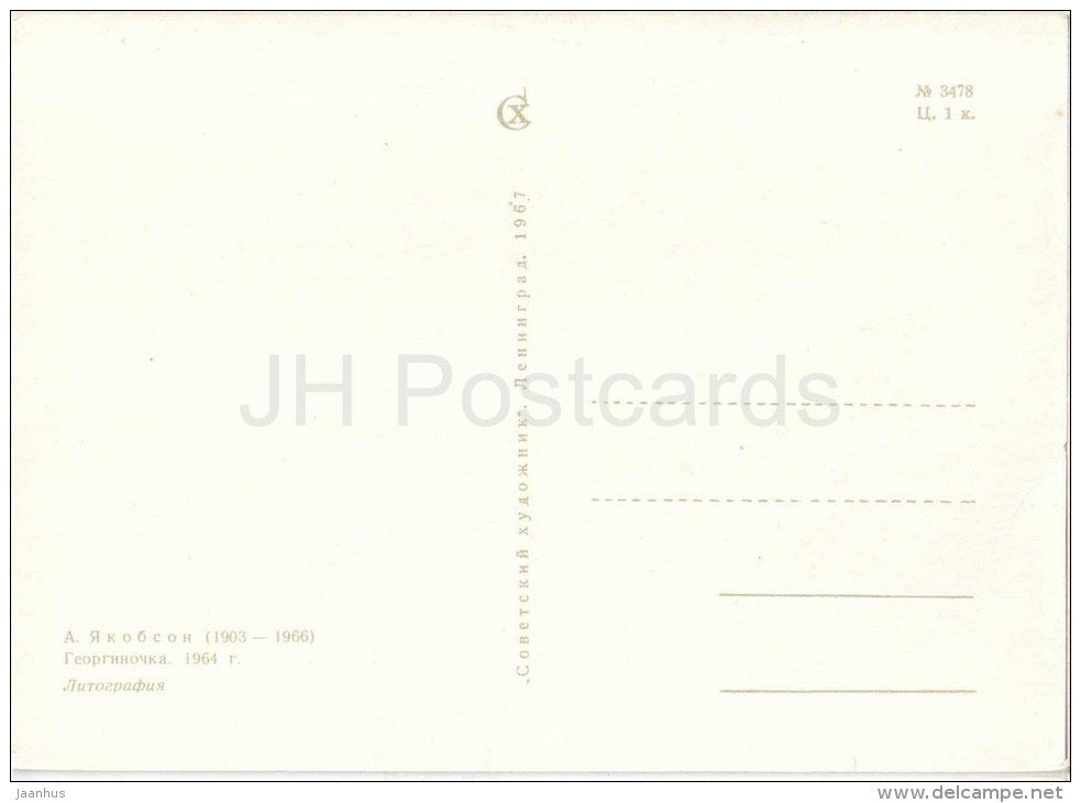 lithography by A. Yakobson - Dancing Woman , 1964 - accordion - russian art - unused - JH Postcards