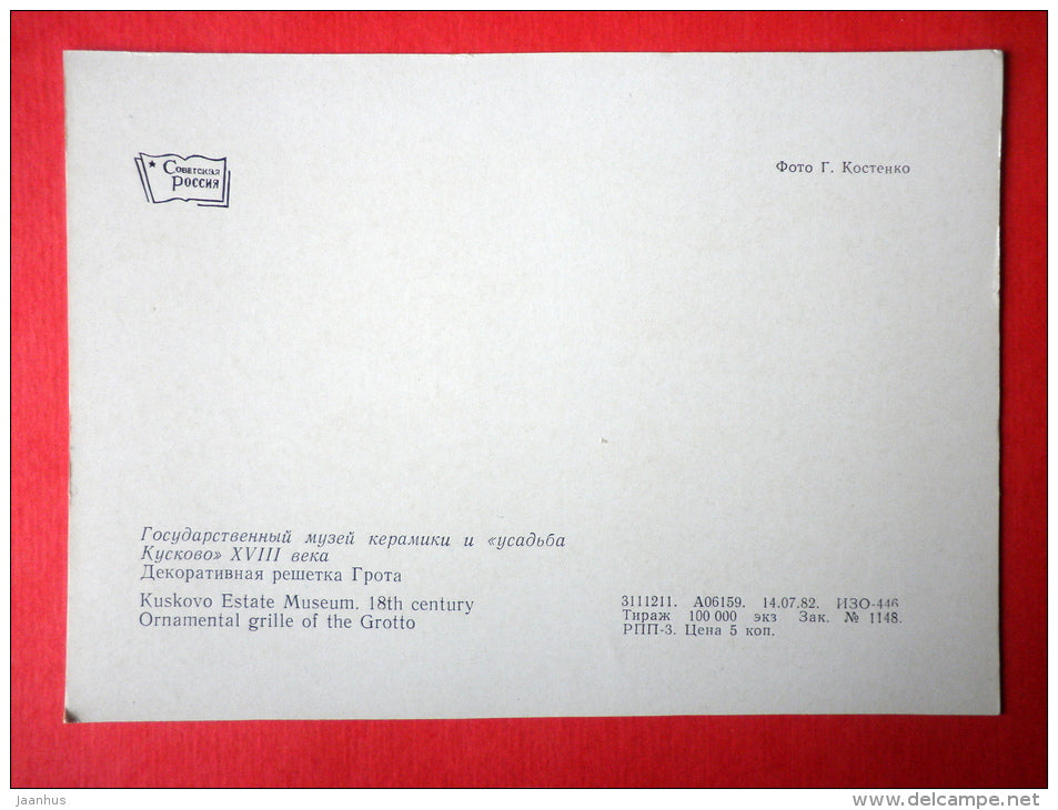 Ornamental Grille of the Grotto - Kuskovo Estate Museum - 1982 - Russia USSR - unused - JH Postcards