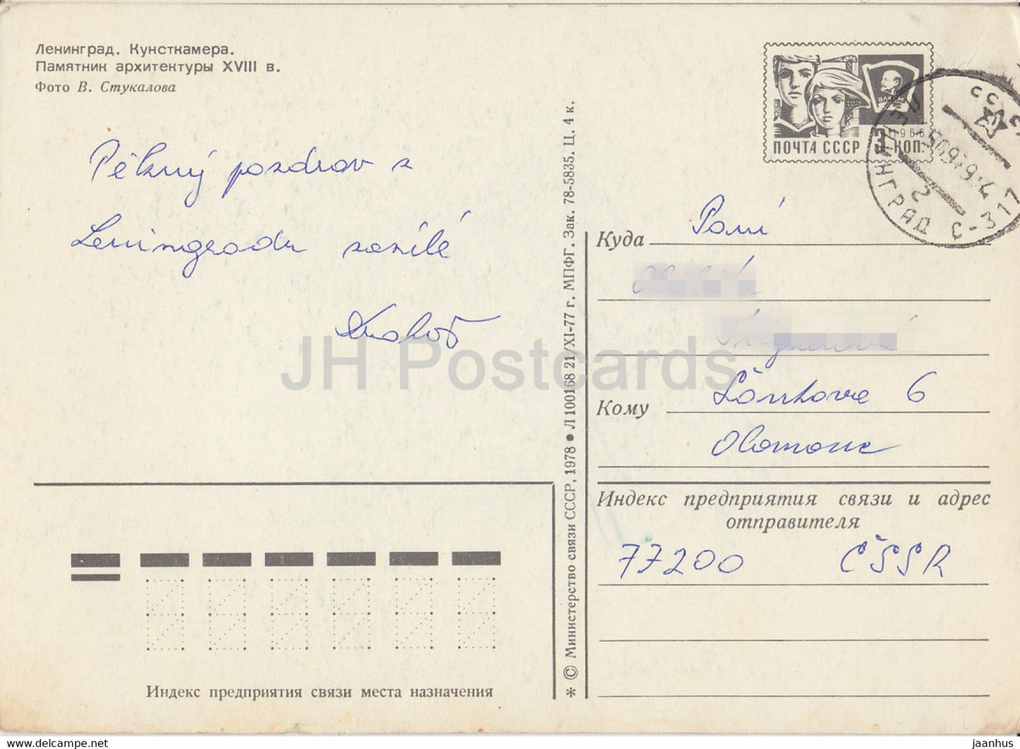 Leningrad - St Petersburg - Kunstkamera - museum - postal stationery - 1978 - Russia USSR - used