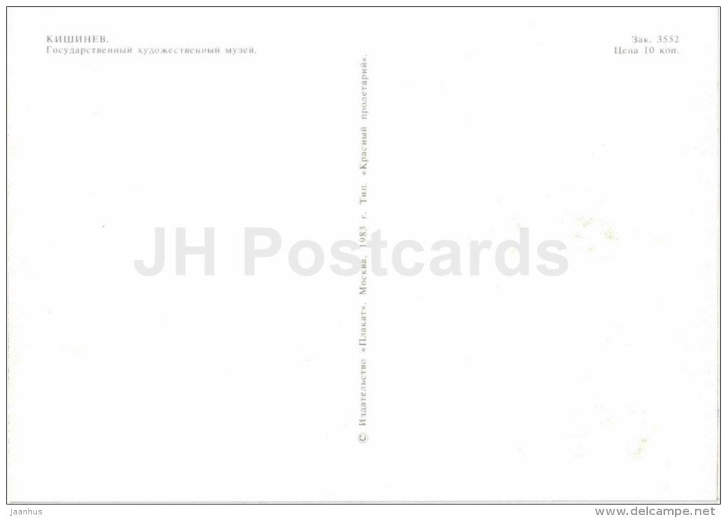 State Art Museum - Chisinau - Kishinev - 1983 - Moldova USSR - unused - JH Postcards
