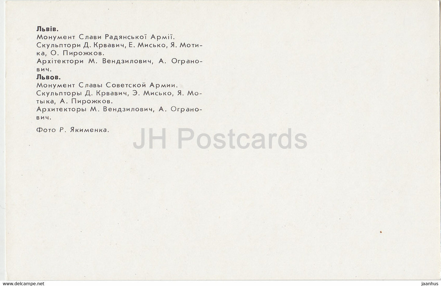 Lviv - Lvov - Monument de la gloire de l'armée soviétique - 1981 - Ukraine URSS - inutilisé