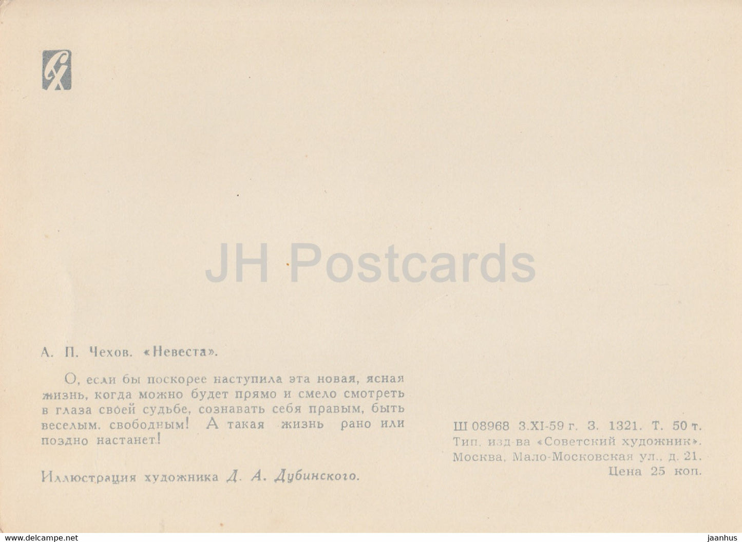 Works by Russian Writer Chekhov - Betrothed - illustration - 1959 - Russia USSR - unused