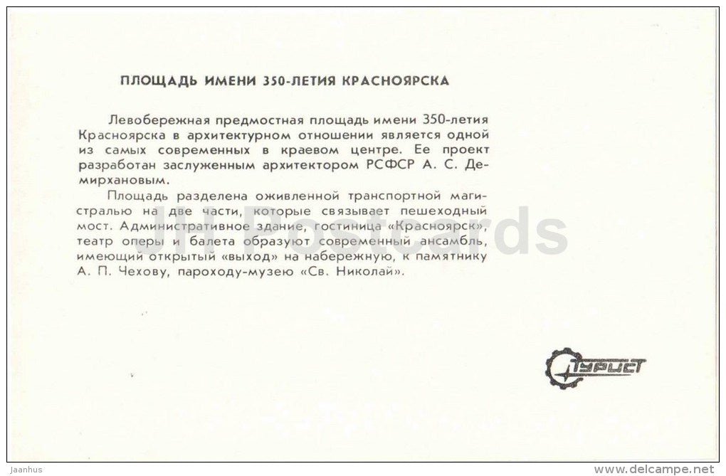 350th Anniversary Krasnoyarsk square - Krasnoyarsk - 1983 - Russia USSR - unused - JH Postcards