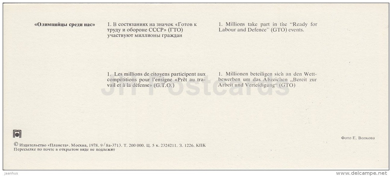 Ready for Labour and Defence (GTO) event - run - Olympic Venues - 1978 - Russia USSR - unused - JH Postcards