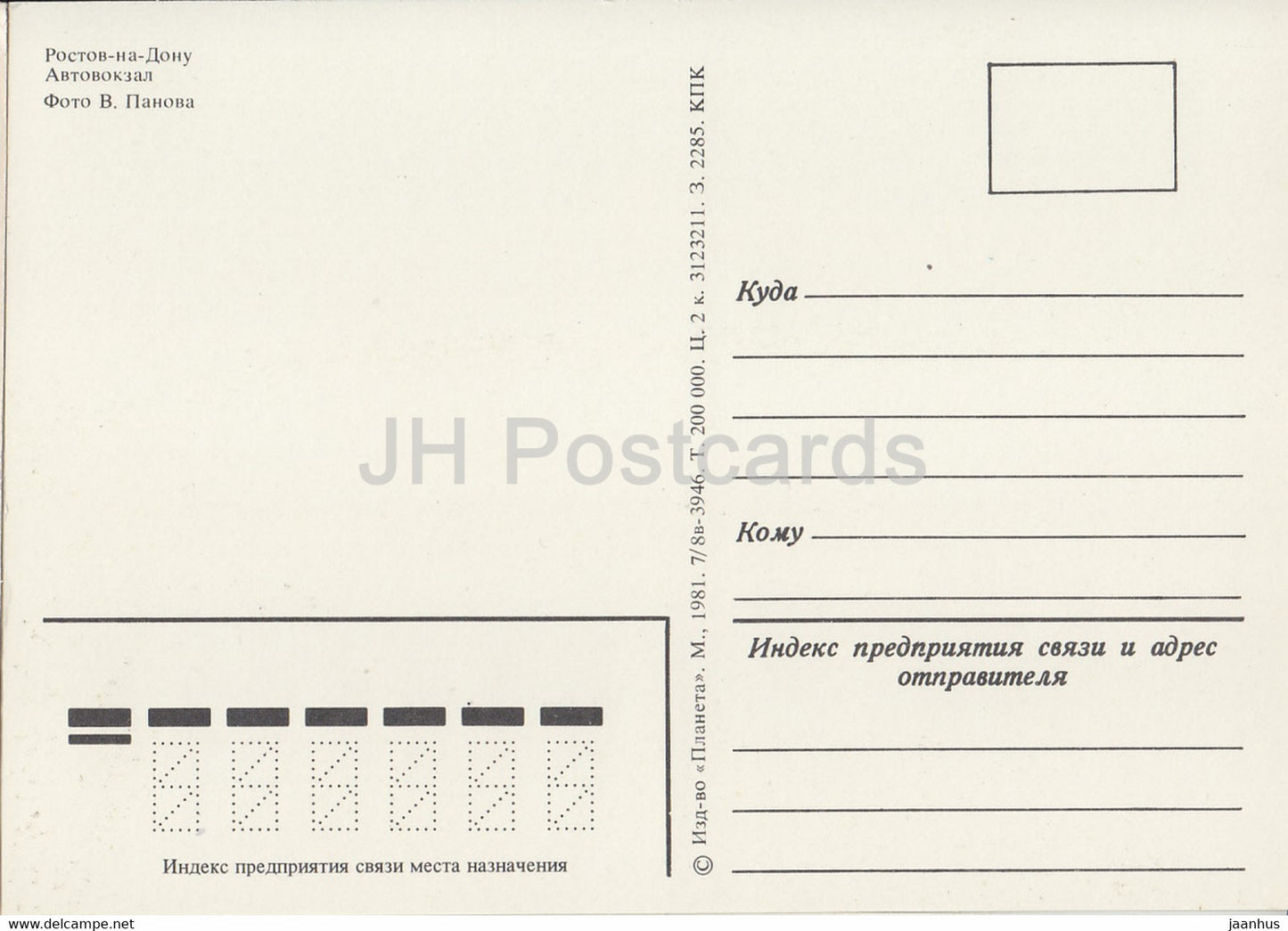 Rostow am Don – Busbahnhof – Bus Ikarus – 1981 – Russland UdSSR – unbenutzt