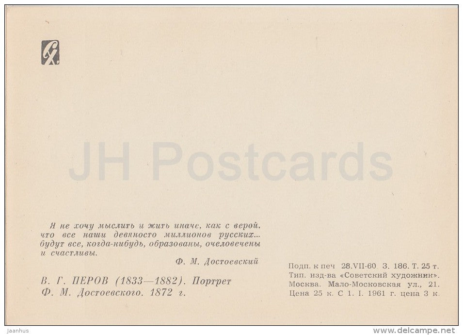 painting by V. Perov - Portrait of Russian Writer F. Dostoyevsky - 1961 - Russia USSR - unused - JH Postcards