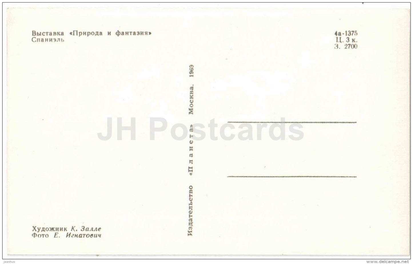 spaniel dog - Nature and Fantasy - wooden figures - 1969 - Russia USSR - unused - JH Postcards