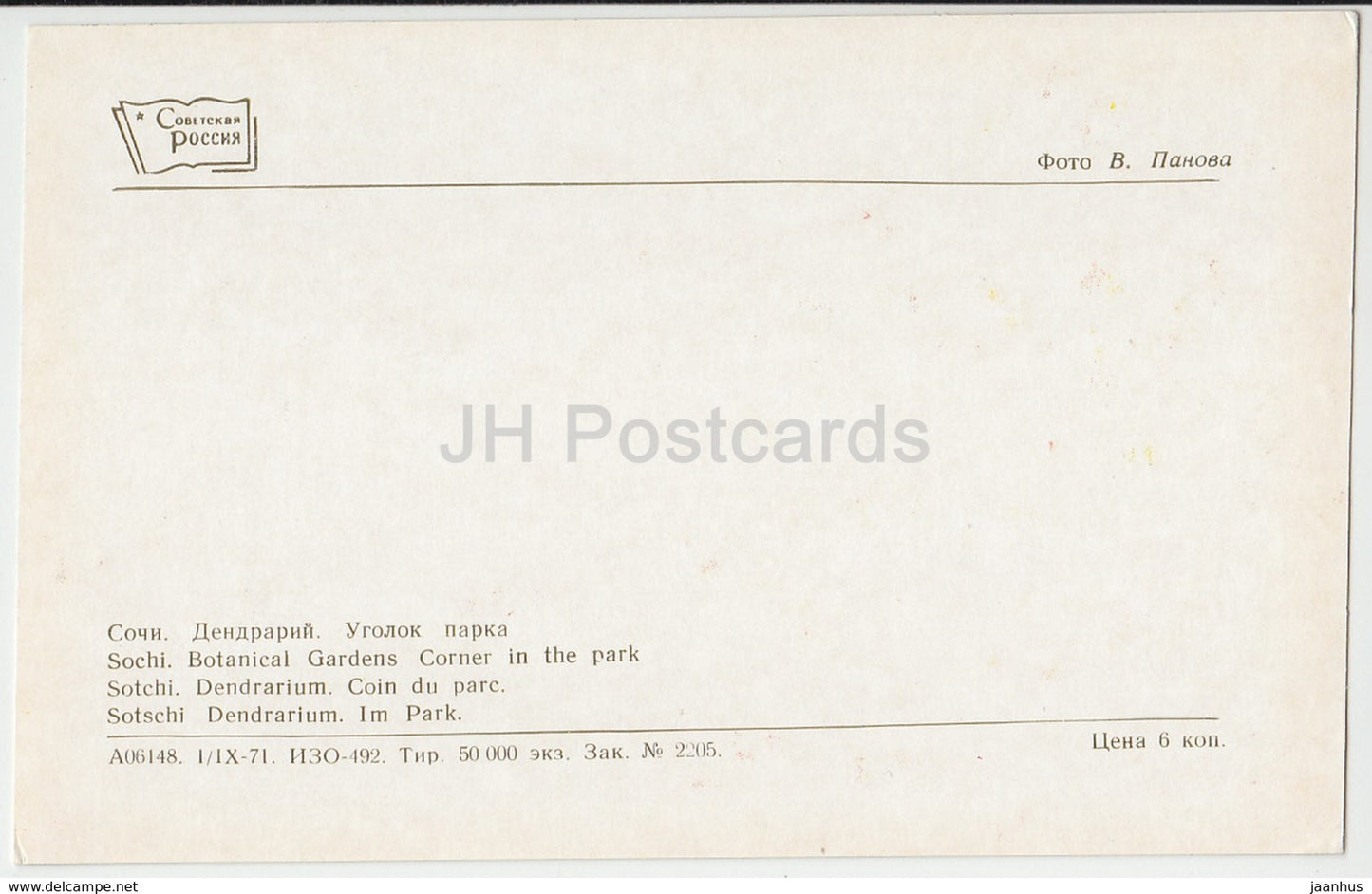 Sochi - Dendrarium - Corner in the Park - 1971 - Russia USSR - unused