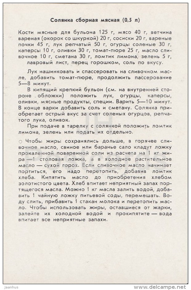Meat Soup - Soup recipes - 1988 - Russia USSR - unused - JH Postcards