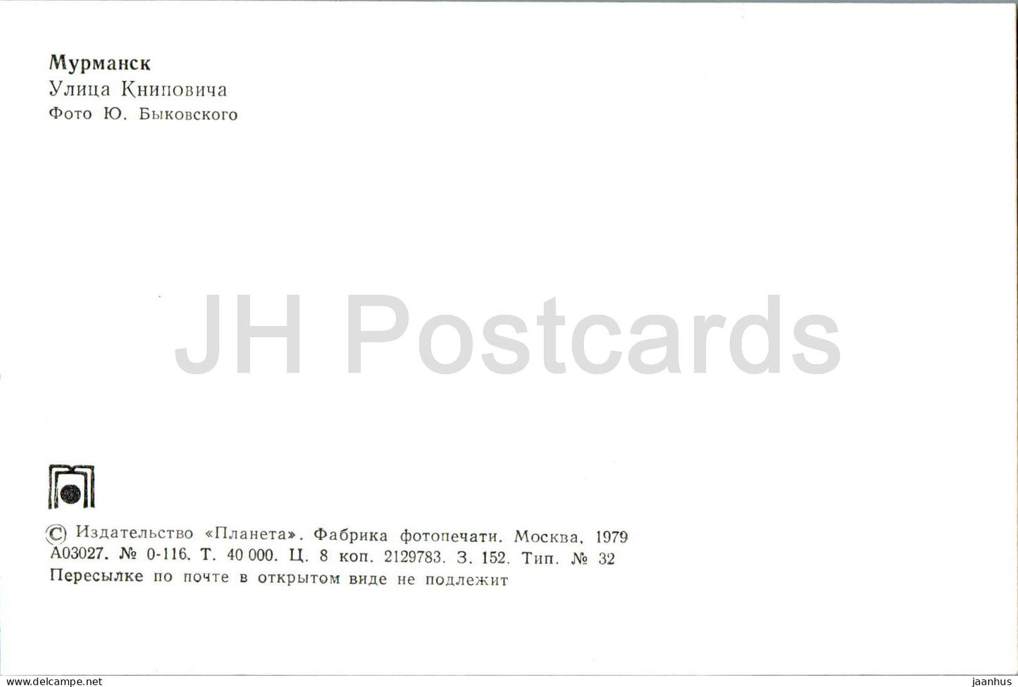 Murmansk - Knipovich street - 1979 - Russia USSR - unused