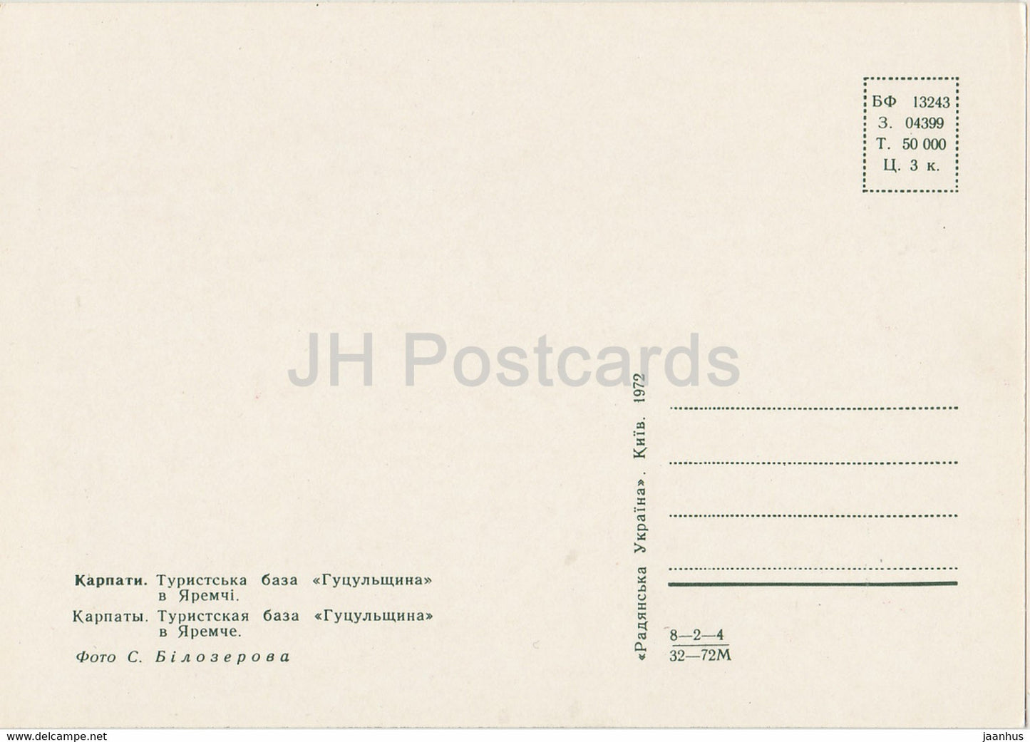 Yaremche - Base touristique Gutsulschina - Carpates - 1972 - Ukraine URSS - inutilisé