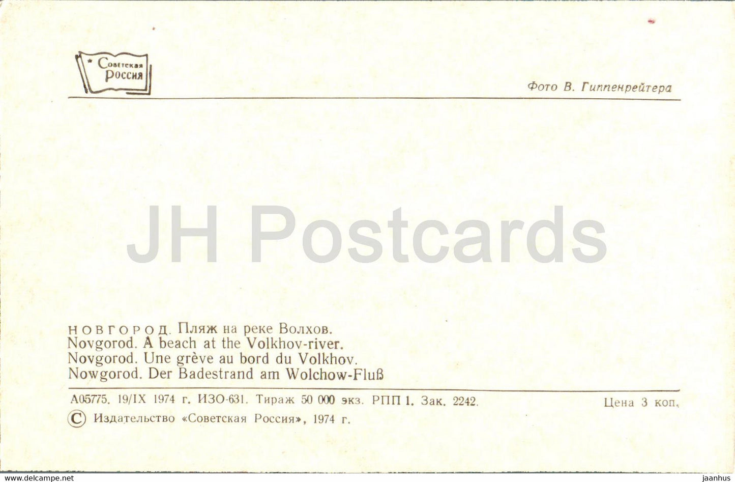 Novgorod - a beach at the Volkhov river - 1974 - Russia USSR - unused