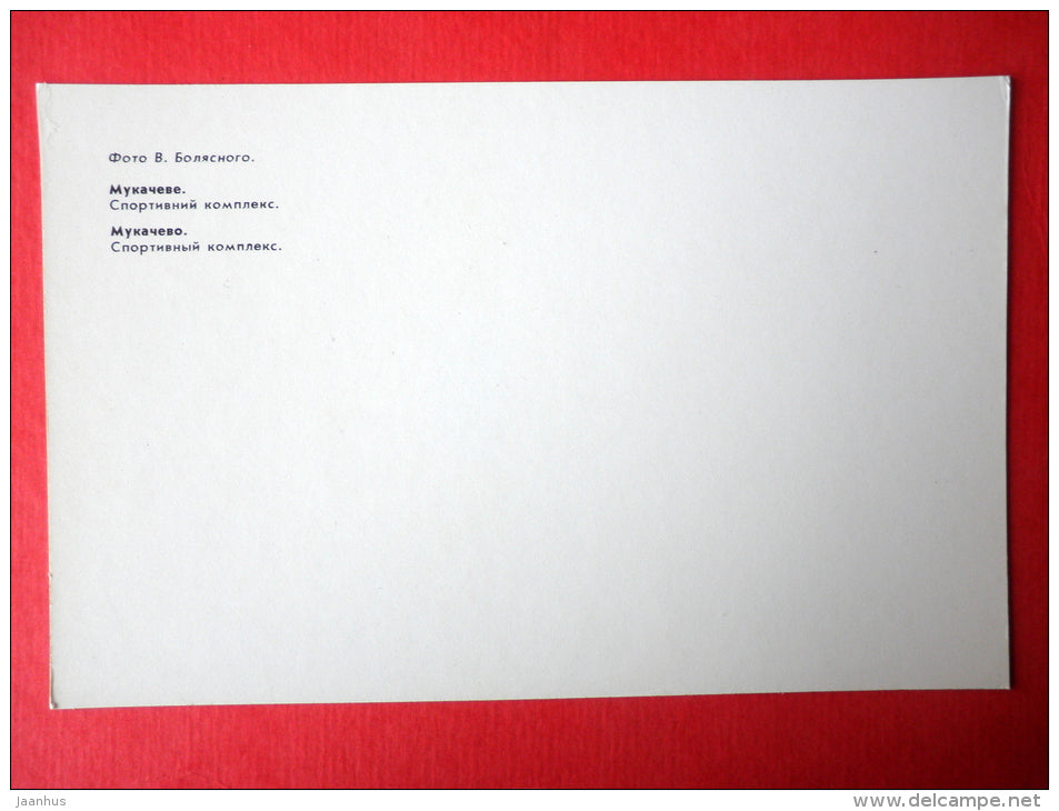 Sports Complex - Mukacheve - Mukachevo - 1985 - Ukraine USSR - unused - JH Postcards