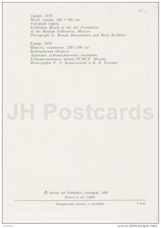 Carpet , 1979 - Voronezh Region - Russian Folk Art - 1984 - Russia USSR - unused - JH Postcards