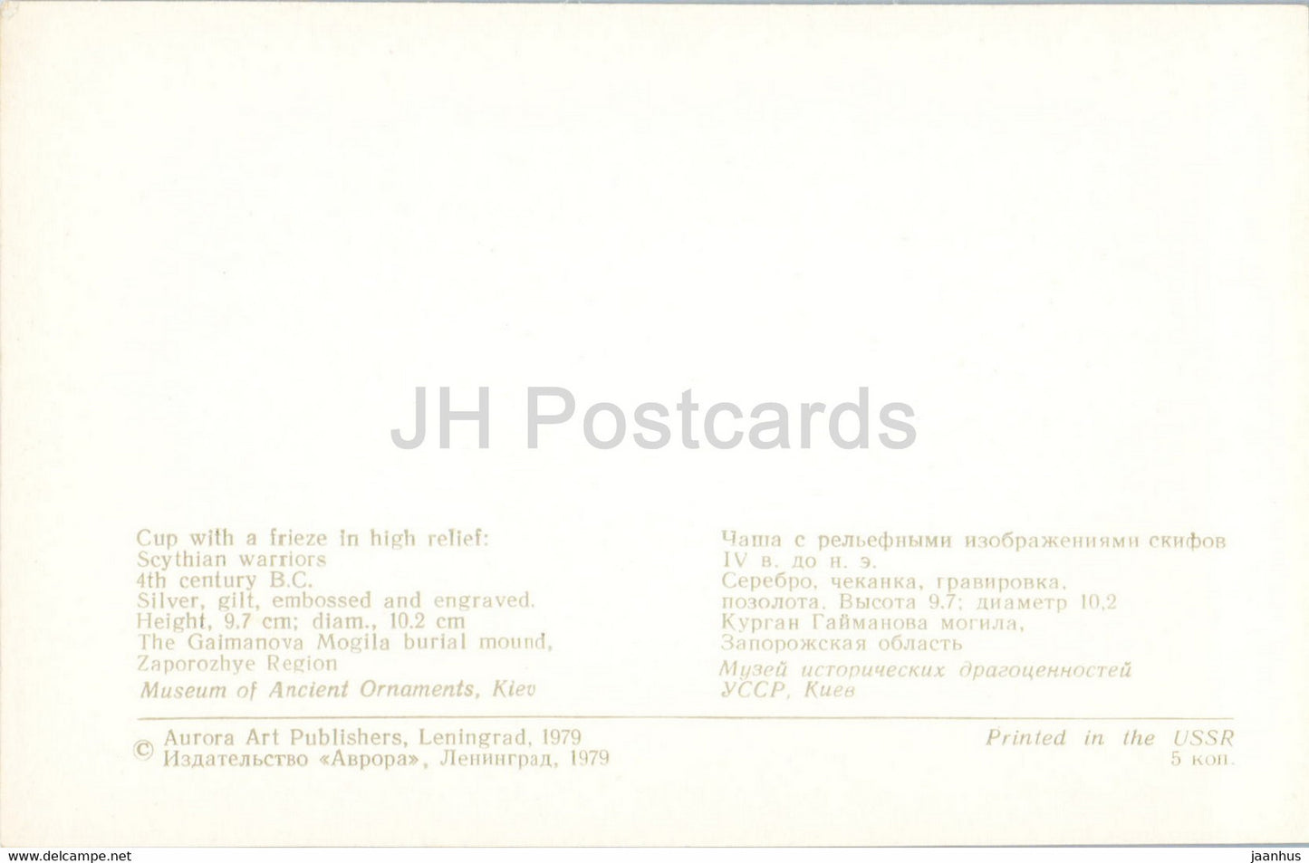 Tasse mit Fries – Skythenkrieger – Goldschmiedekunst des 6.-2. Jahrhunderts v. Chr. – Antike Kunst – 1979 – Russland UdSSR – unbenutzt