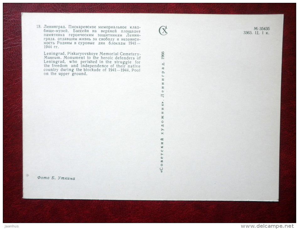 pool on the upper ground - Piskaryovskoye Memorial Cemetery - Leningrad - 1966 - Russia USSR - unused - JH Postcards