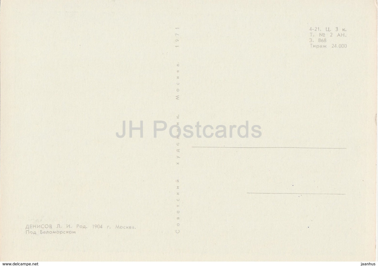 painting by L. Denisov - Near Belomorsk - In Karelia - Russian art - 1971 - Russia USSR - unused - JH Postcards