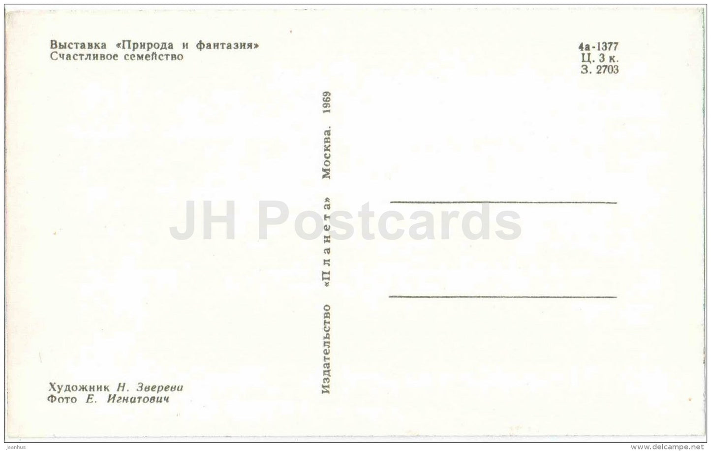 Happy Family - owl - cone - Nature and Fantasy - wooden figures - 1969 - Russia USSR - unused - JH Postcards