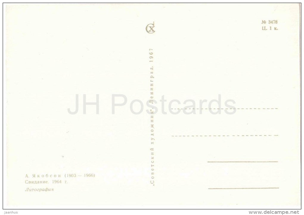 lithography by A. Yakobson - Date , 1964 - russian art - unused - JH Postcards