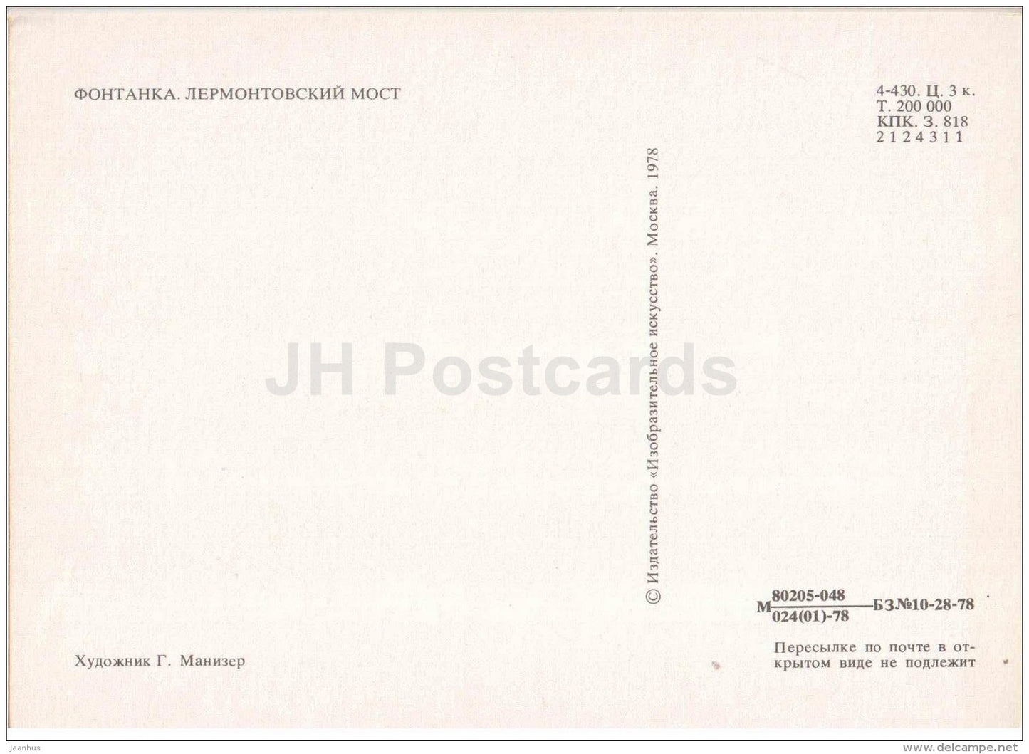 illustration by G. Manizer - Lermontov bridge - Fontanka - Leningrad - St. Petersburg - 1978 - Russia USSR - unused - JH Postcards