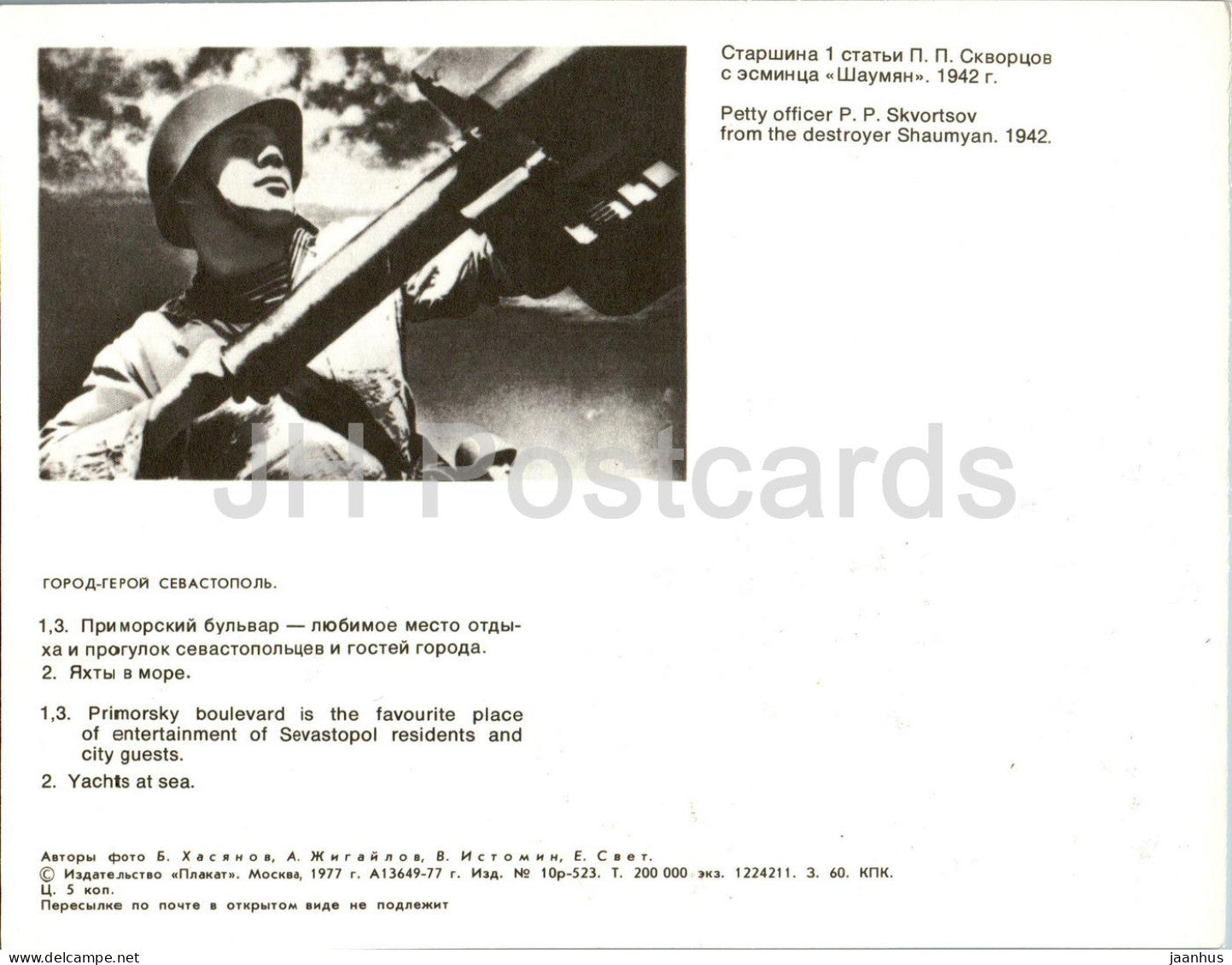 Sébastopol - Boulevard Primorsky - Yachts en mer - voilier - Crimée - 1977 - Ukraine URSS - inutilisé