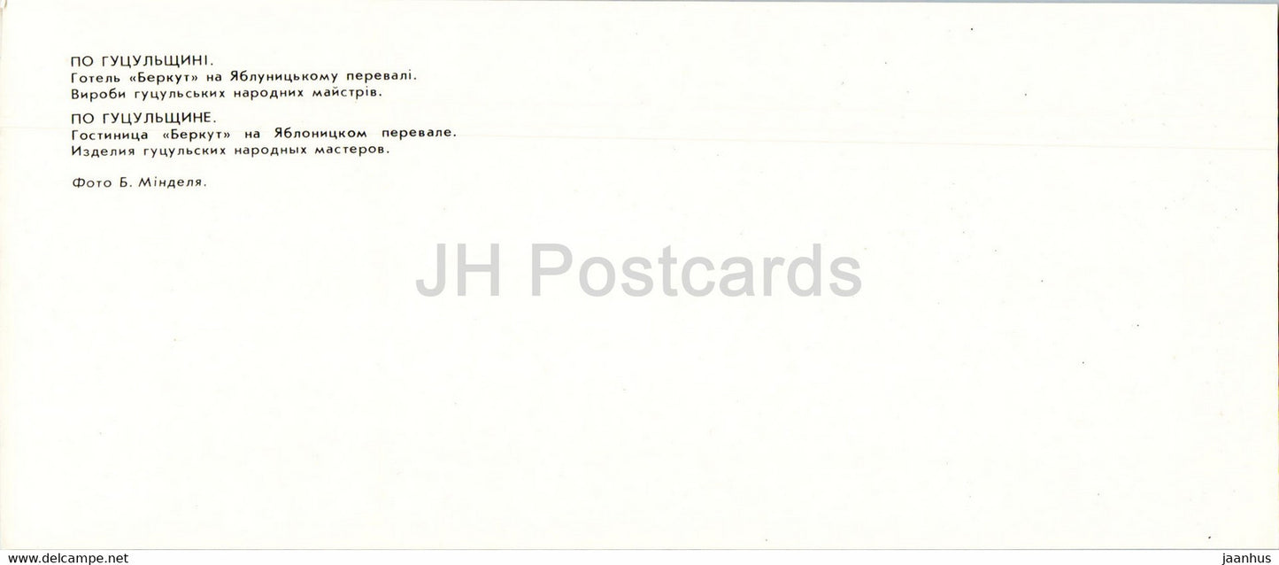 hotel Berkut in Yablonitsky pass - Hutsul folk art - Hutsul Region - 1980 - Ukraine USSR - unused