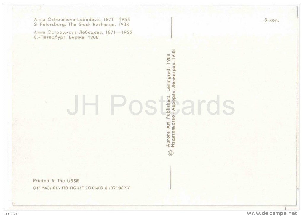 The Stock Exchange by Anna Ostroumova Lebedeva - REPRODUCTION - St. Petersburg on Old Postcards - Russia USSR - unused - JH Postcards
