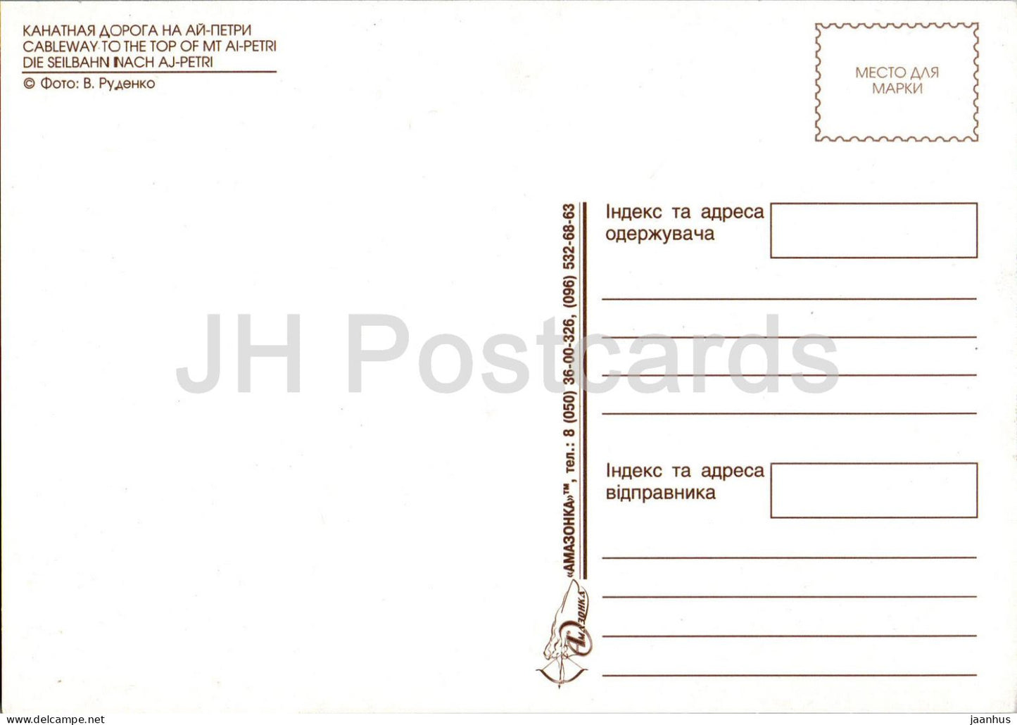 Téléphérique jusqu'au sommet de la montagne Ai Petri - téléphérique - La côte sud de la Crimée - années 2000 - Ukraine - inutilisé
