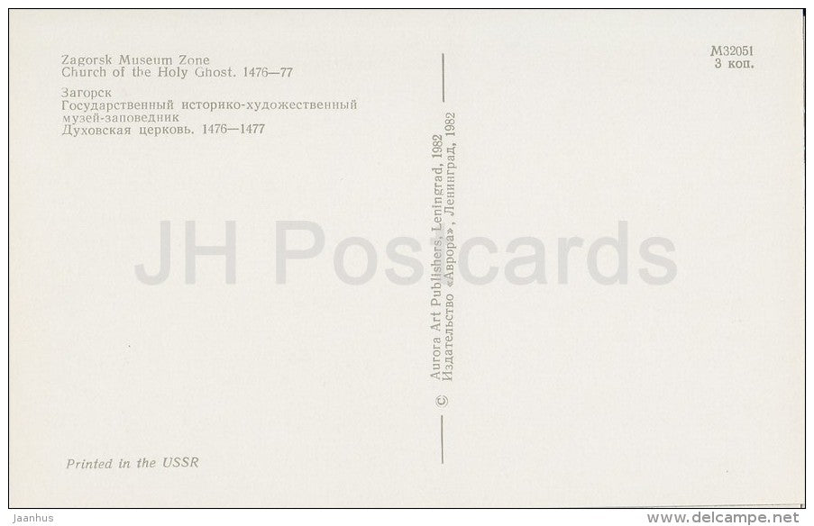 Church of the Holy Ghost - Zagorsk Museum Zone - 1982 - Russia USSR - unused - JH Postcards