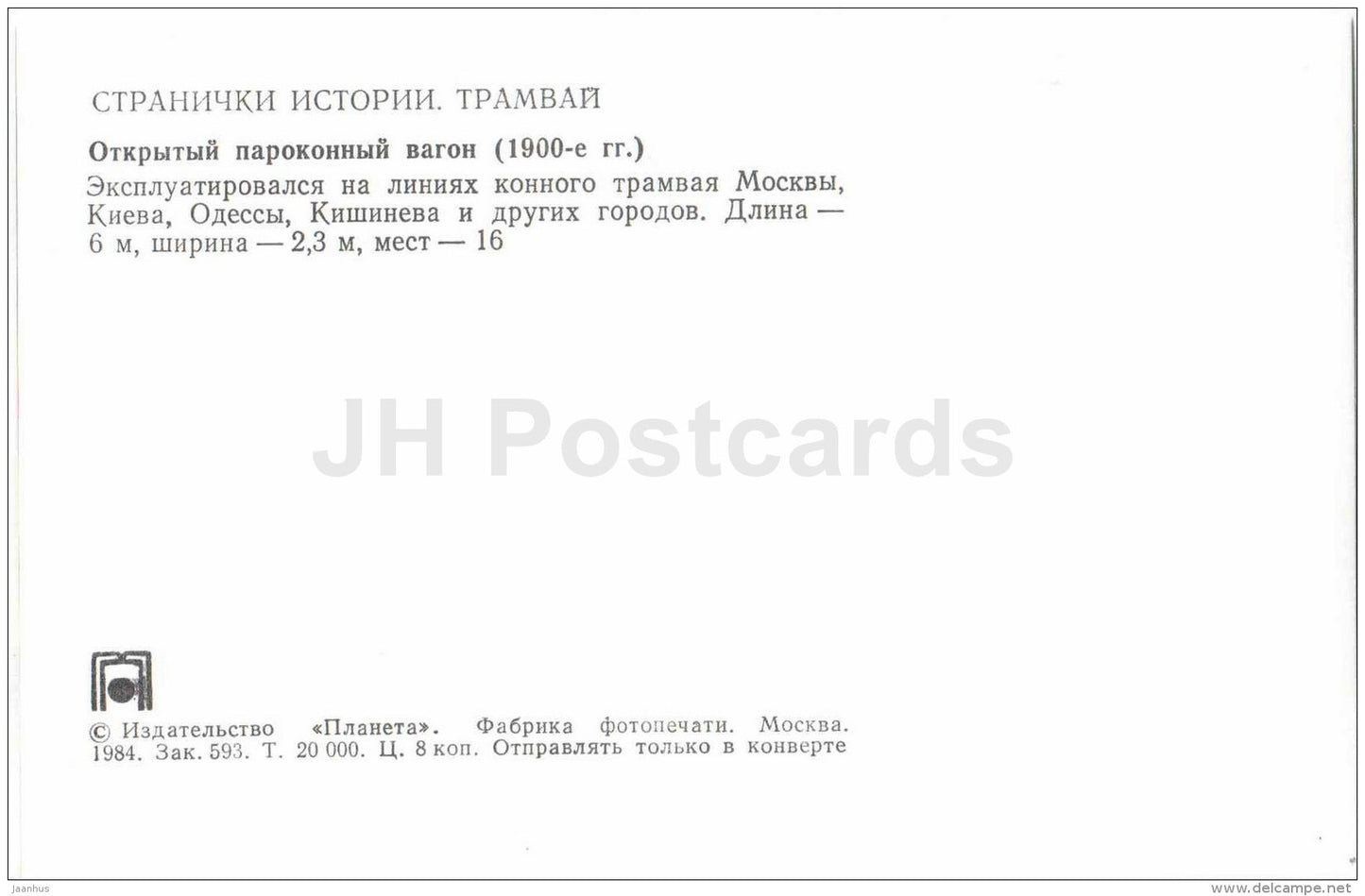 open two-horse wagon - car - horse - 1900s - old russian tram - 1984 - Russia USSR - unused - JH Postcards