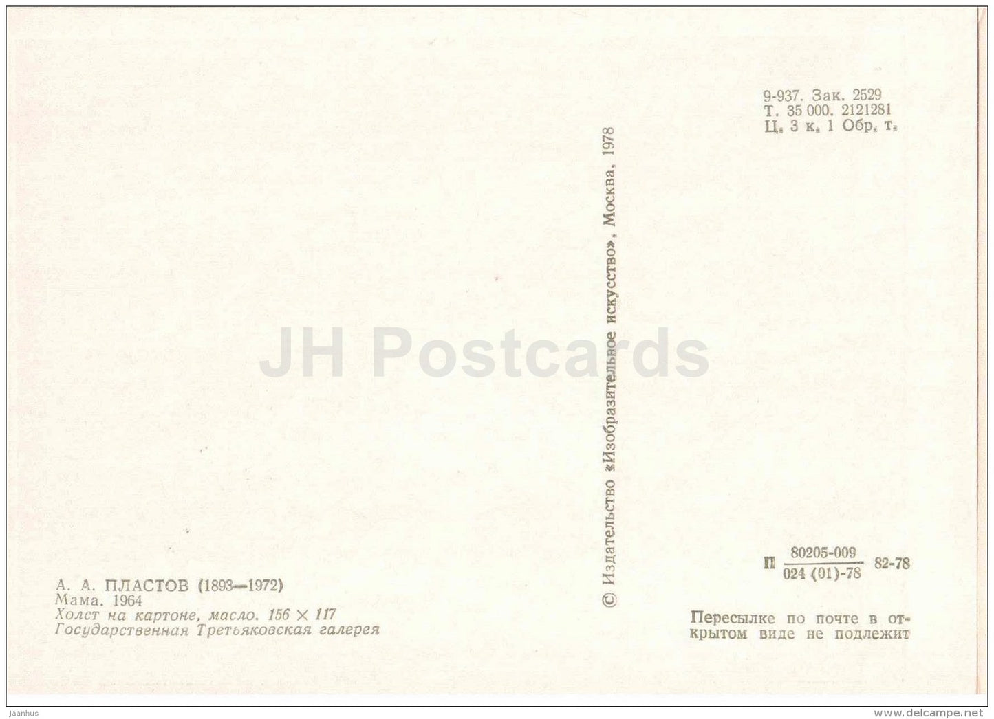 Portrait of A. Plastov - Mother , 1964 - mother and child - cradle - Russian art - 1978 - Russia USSR - unused - JH Postcards