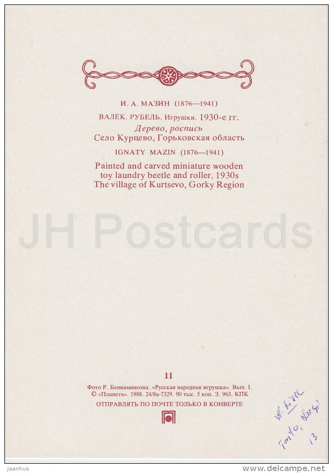 painted and carved miniature wooden toy laundry beetle and roller - Russian Folk Toy - 1988 - Russia USSR - unused - JH Postcards