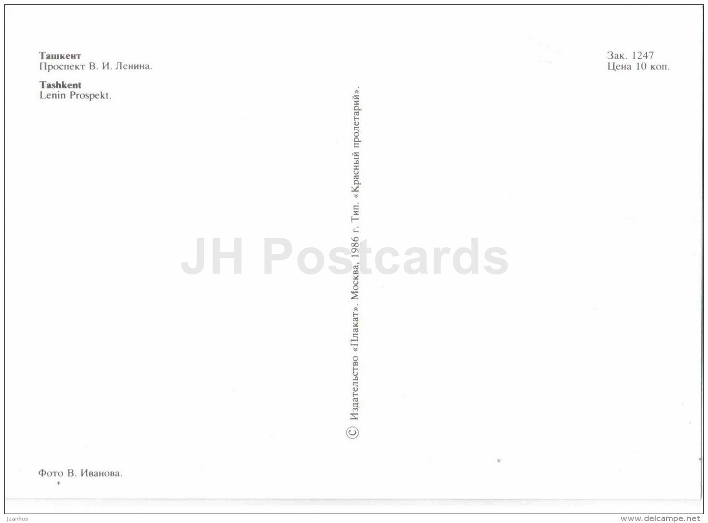 Lenin prospekt - avenue - Tashkent - 1986 - Uzbekistan USSR - unused - JH Postcards
