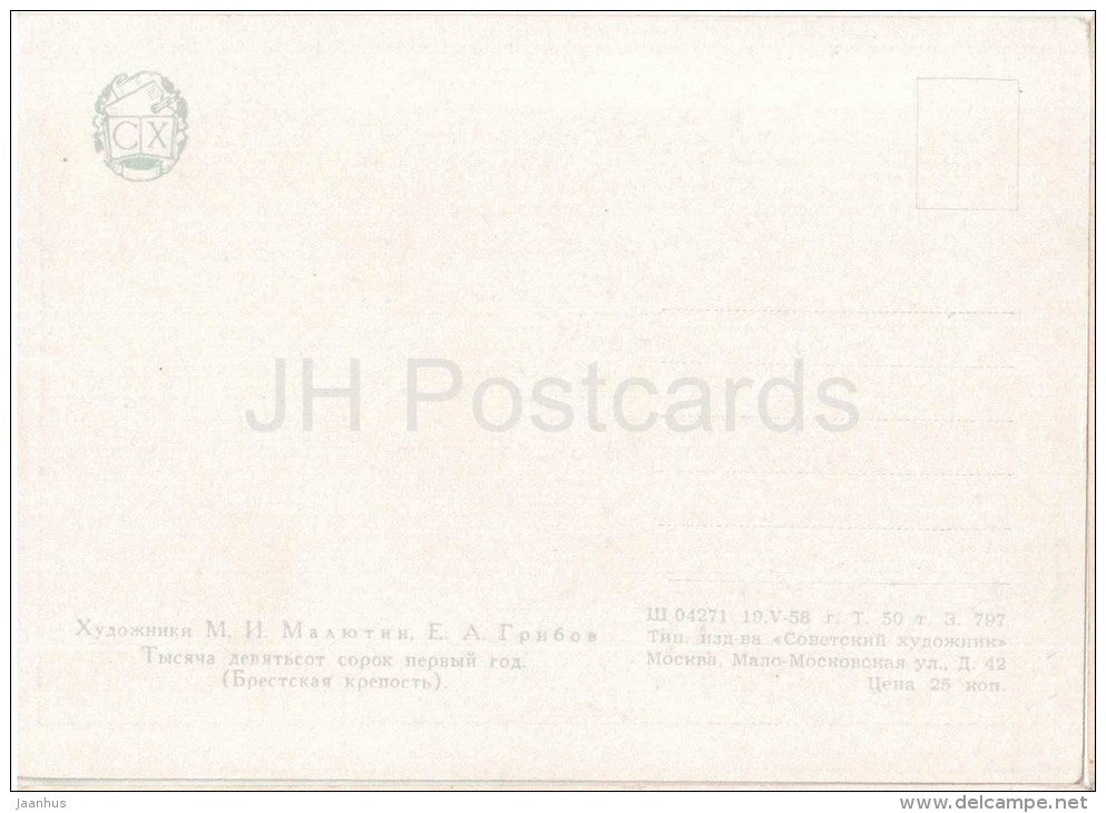 painting by M. Malyutin and E. Gribov - 1941 . Brest Fortress - russian soldiers - russian art - unused - JH Postcards