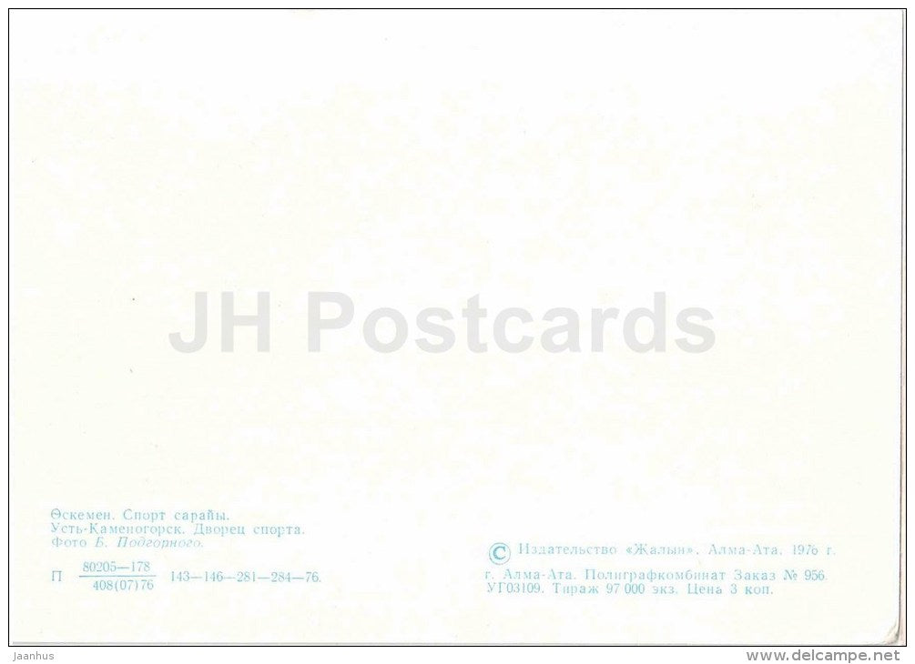 Palace of Sports - Ust-Kamenogorsk - Oslemen - 1976 - Kazakhstan USSR - unused - JH Postcards