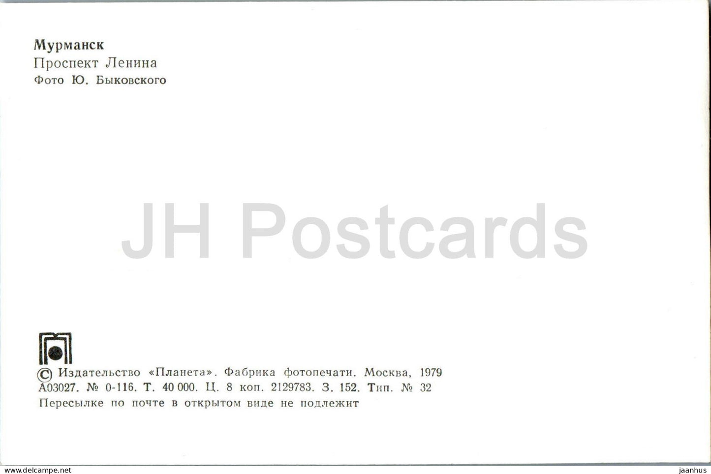 Murmansk - Lenin prospekt - 1979 - Russia USSR - unused
