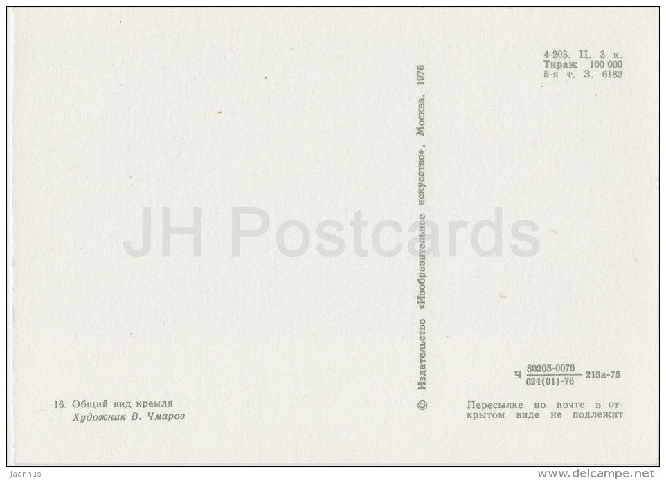 General view of Kremlin - Alexandrov - illustration - 1976 - Russia USSR - unused - JH Postcards