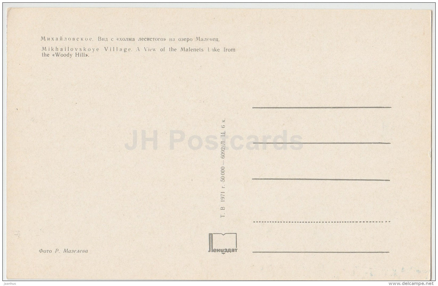 a view of the Malenets lake - Mikhailovskoye - State museum reserve of Pushkin - 1971 - Russia USSR - unused - JH Postcards
