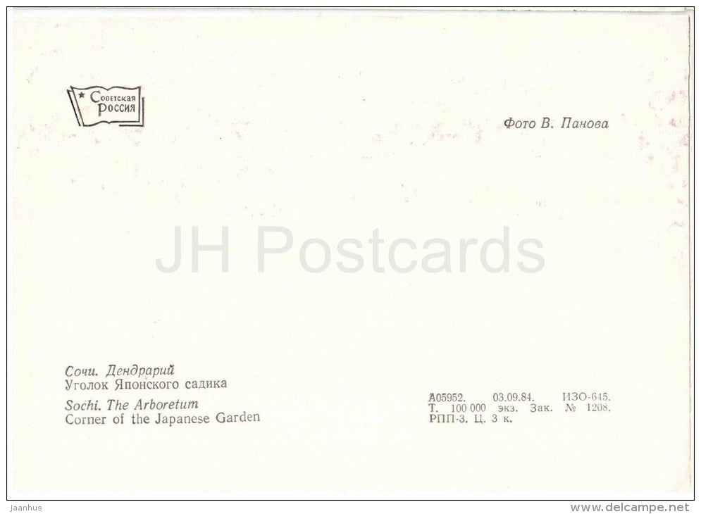 Japanese Garden - Zen - Arboretum - Dendrarium - Botanical Garden - Sochi - 1985 - Russia USSR - unused - JH Postcards