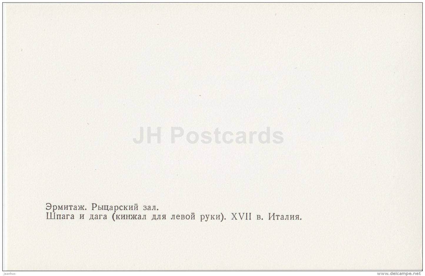 Sword and dag , Italy - Hermitage - Knights' Hall - St. Petersburg - 1986 - Russia USSR - unused - JH Postcards